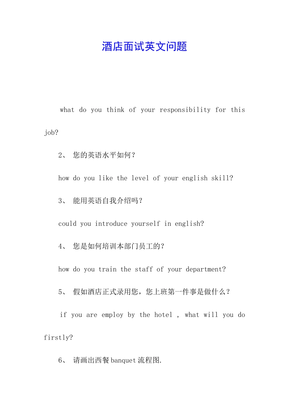 酒店面试英文问题_第1页