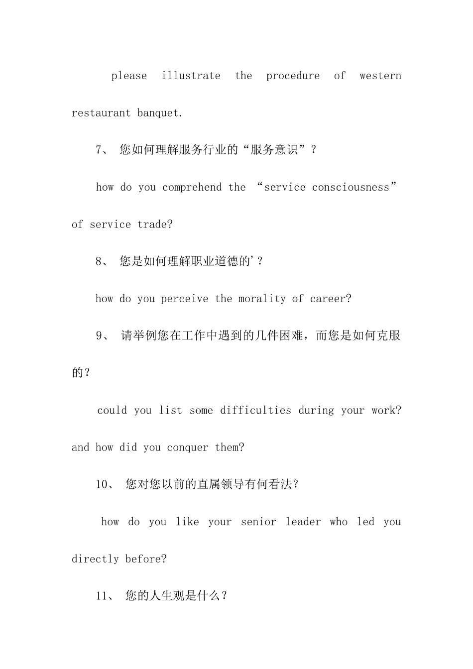 酒店面试英文问题_第2页