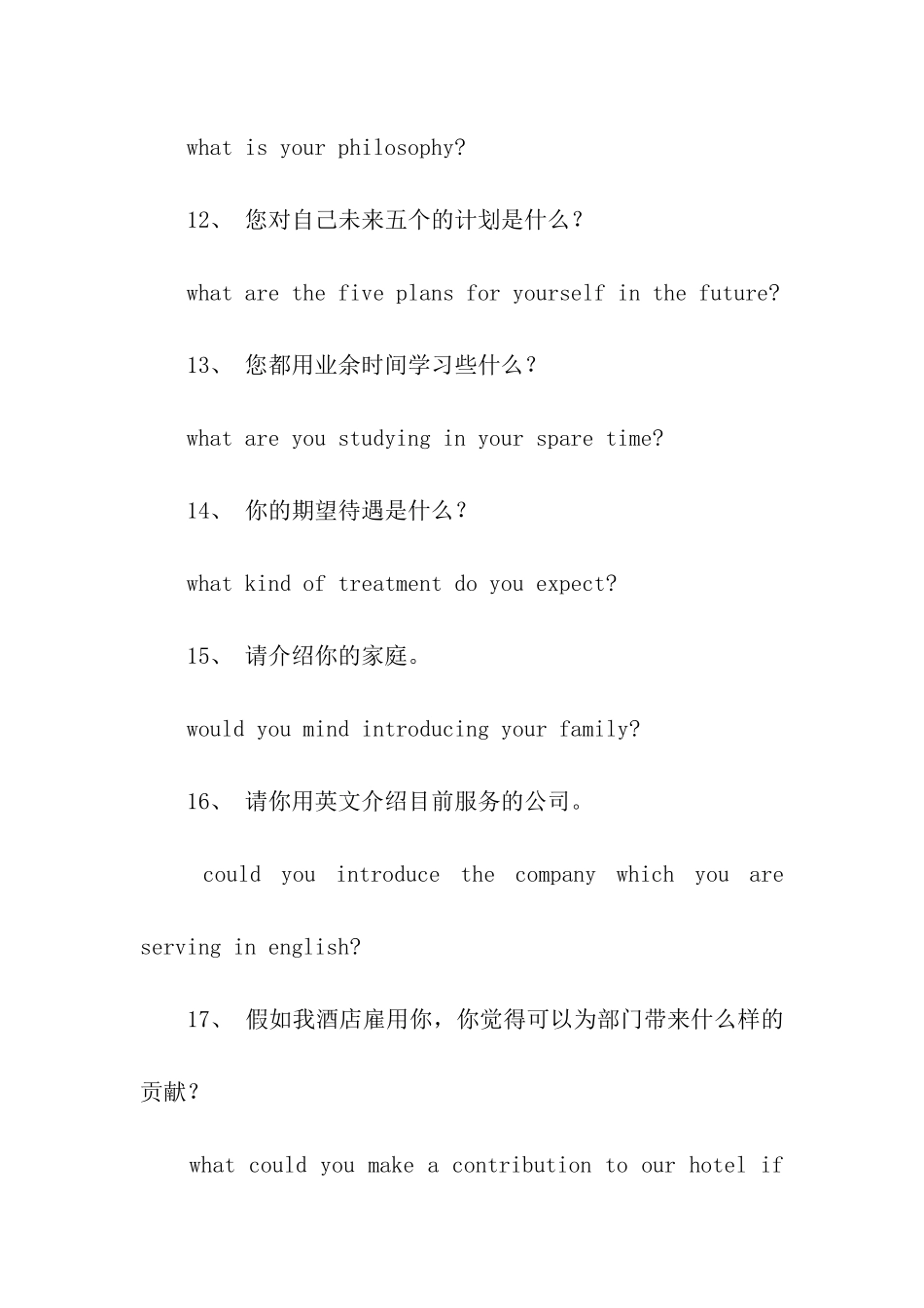 酒店面试英文问题_第3页