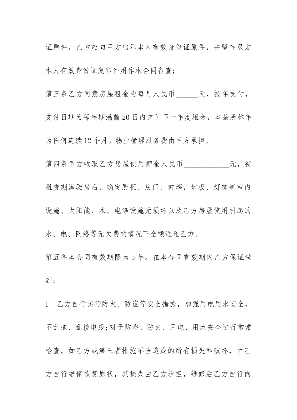 酒店预定房间合同3篇_第2页