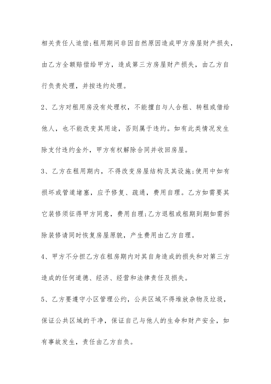酒店预定房间合同3篇_第3页
