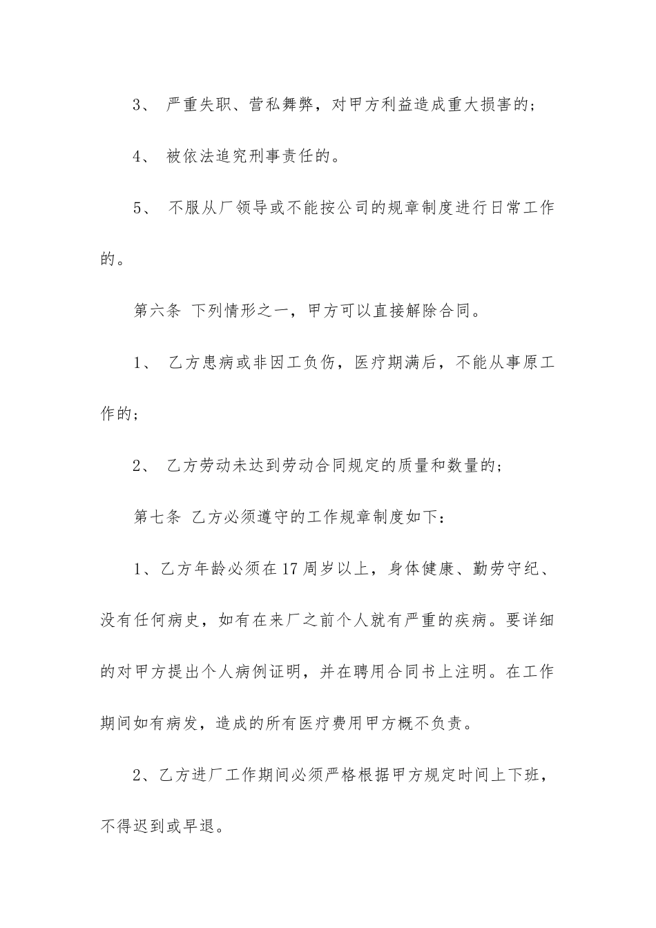 酒店雇工合同3篇_第2页