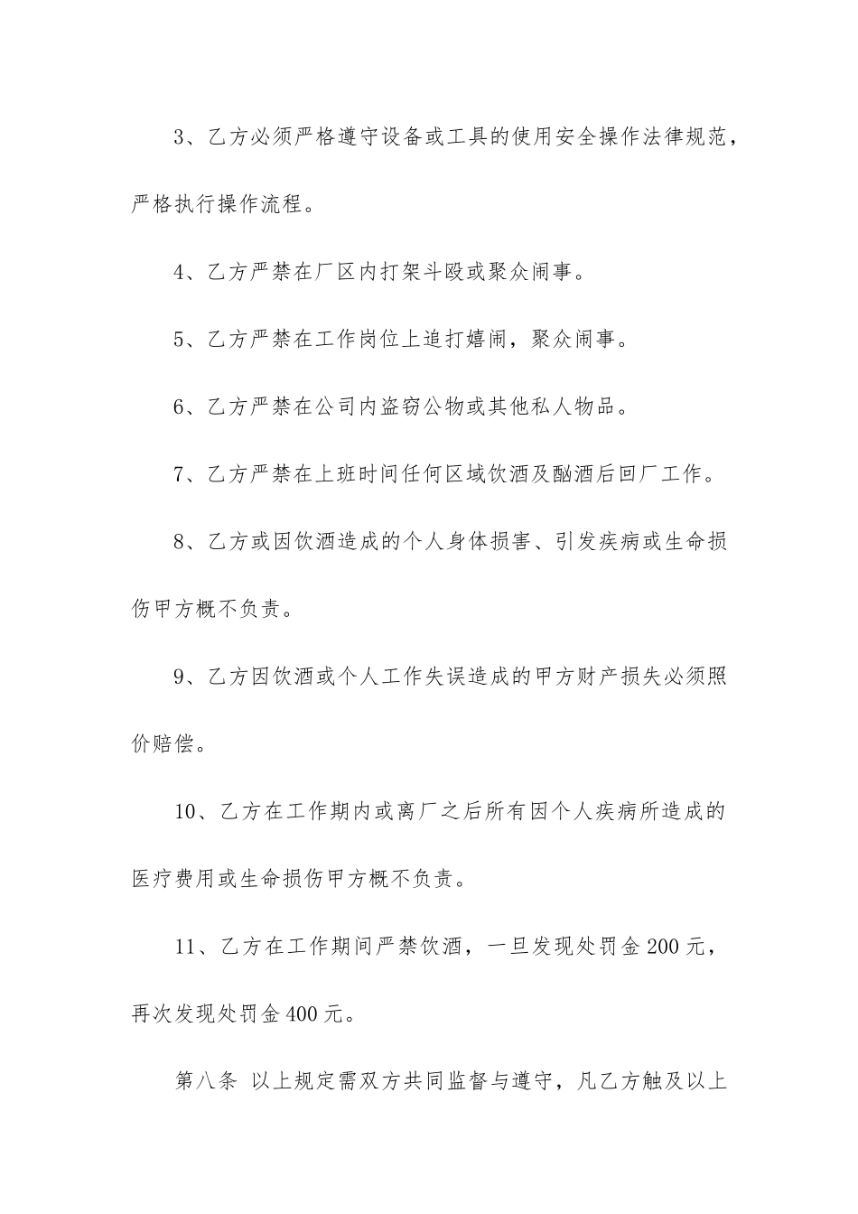 酒店雇工合同3篇_第3页