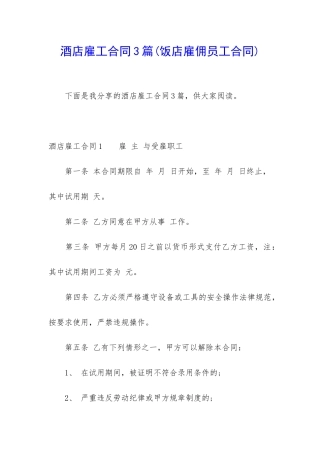 酒店雇工合同3篇