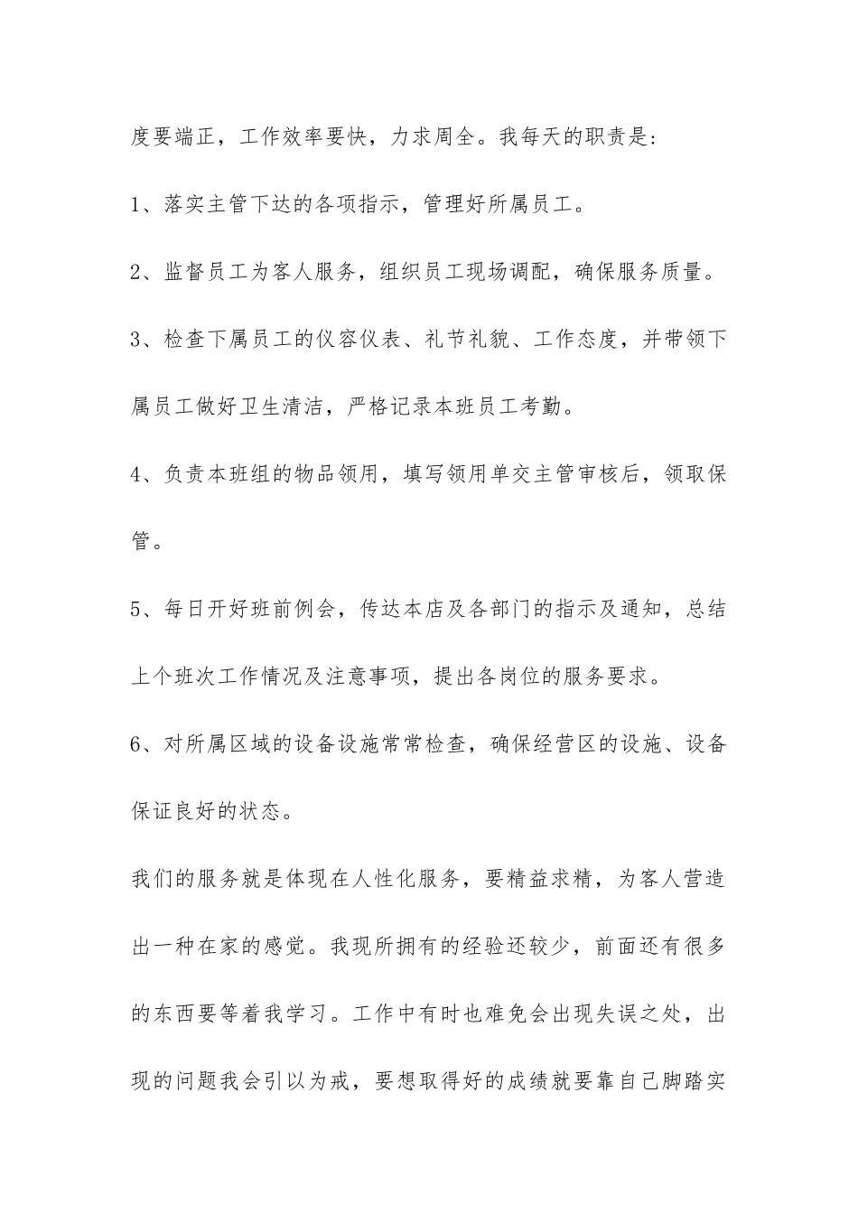 酒店领班工作总结-_第2页