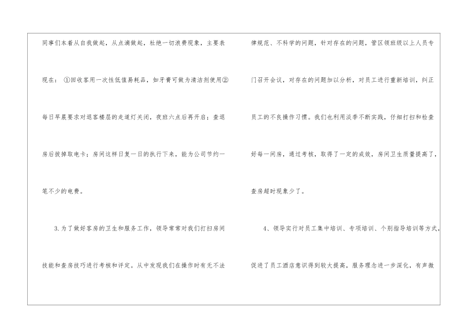 酒店领班个人总结的_第3页