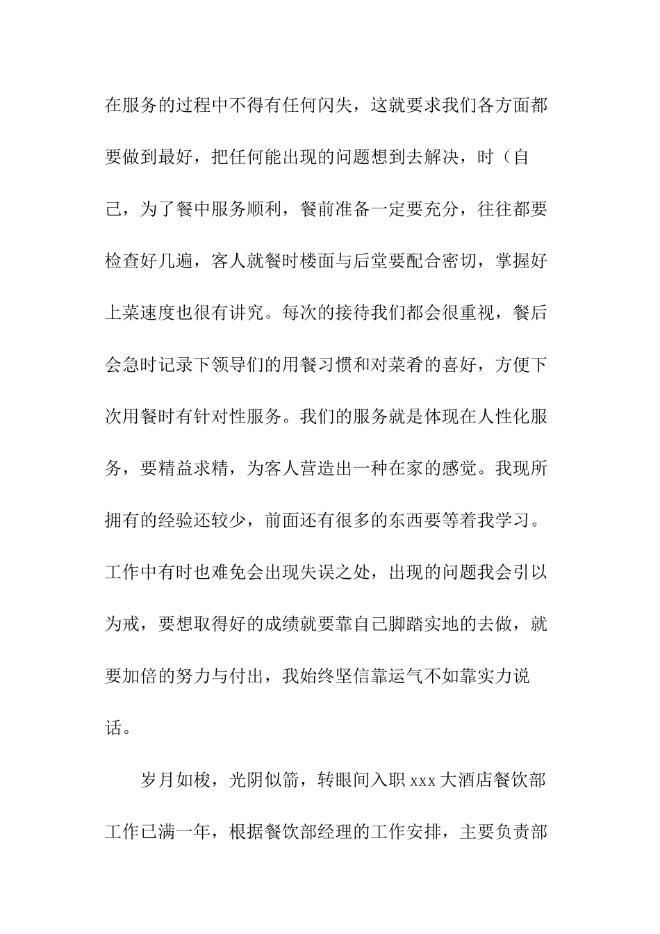 酒店领班个人年度工作总结_第2页