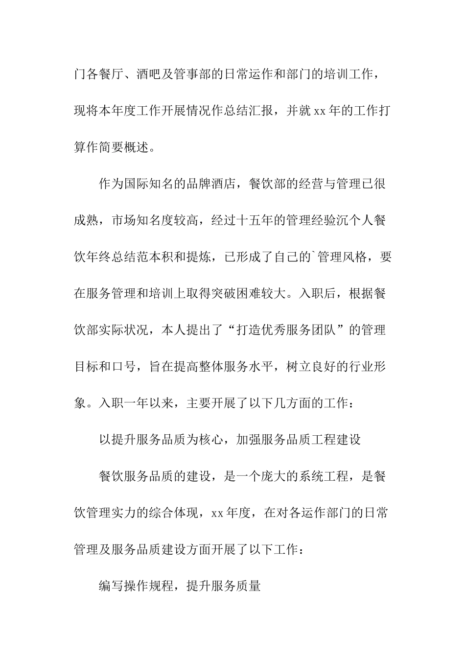 酒店领班个人年度工作总结_第3页