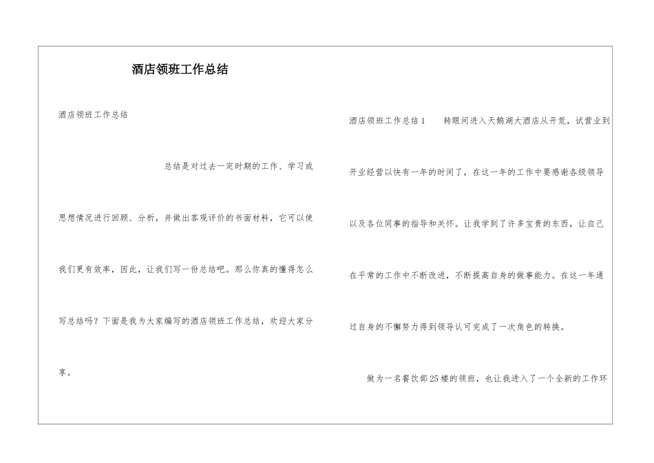 酒店领班工作总结_第1页
