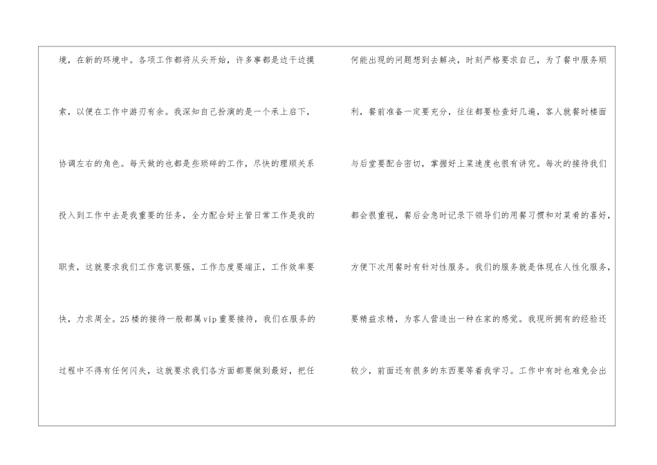 酒店领班工作总结_第2页