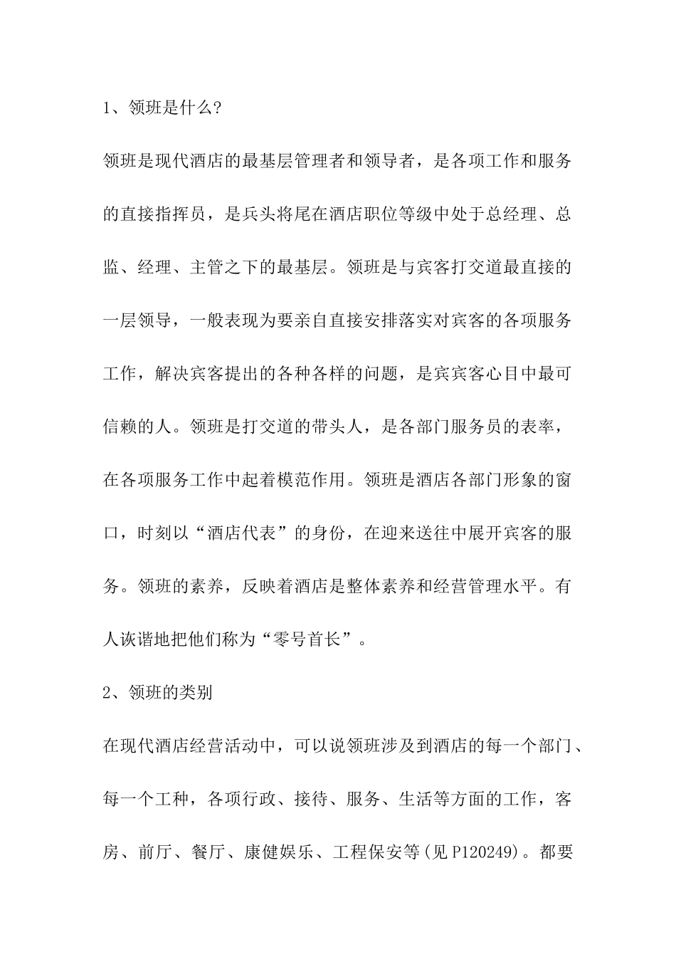 酒店领班工作描述_第2页