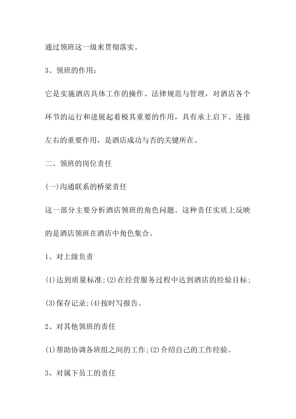 酒店领班工作描述_第3页