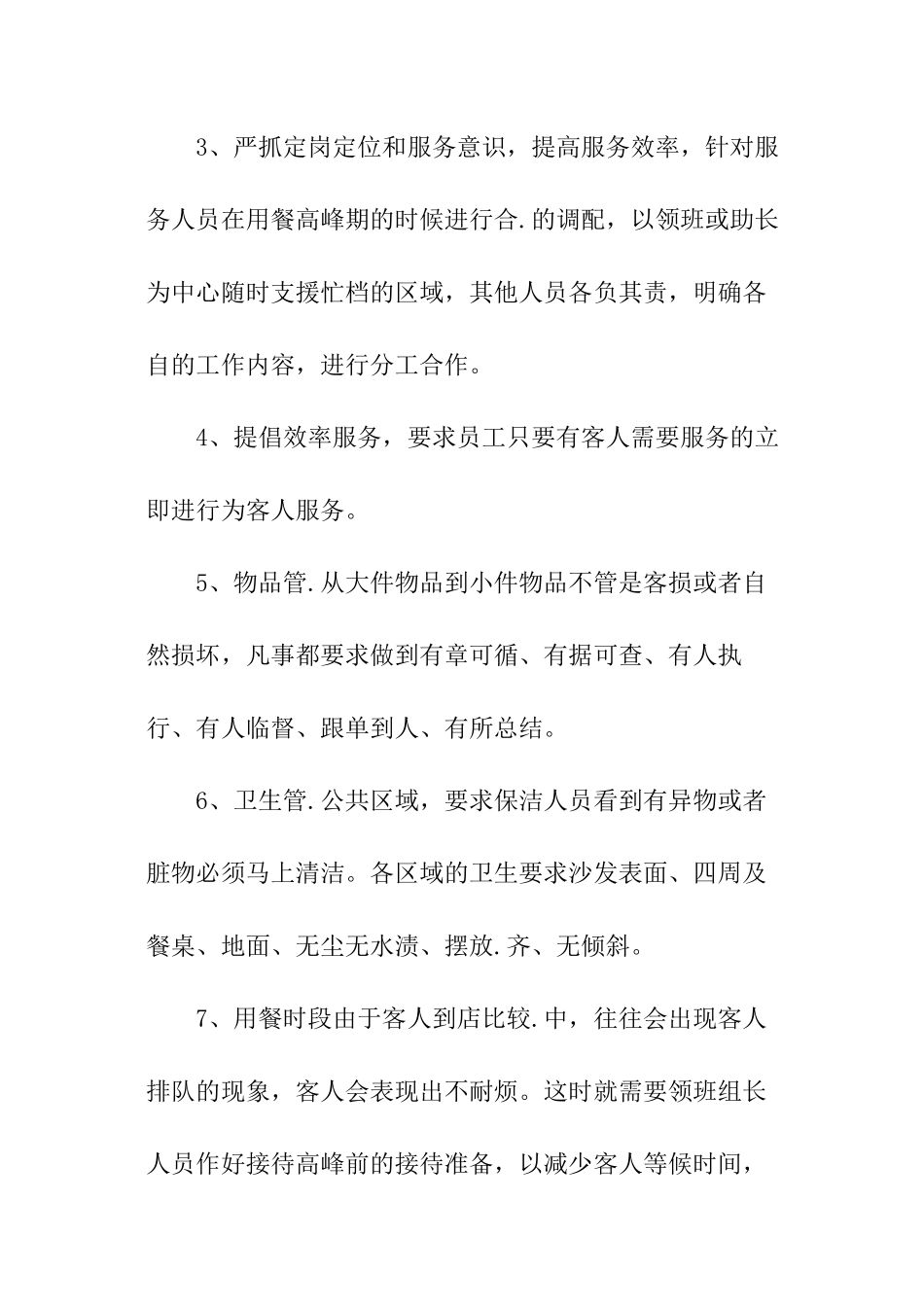 酒店领班工作计划_第2页