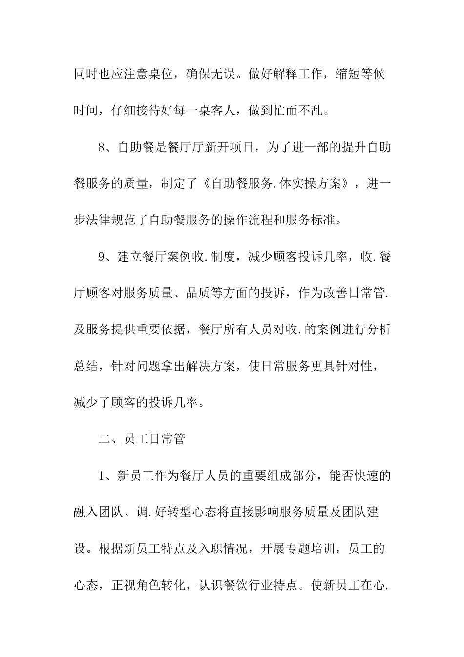 酒店领班工作计划_第3页