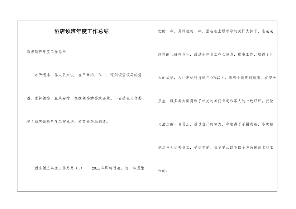酒店领班年度工作总结_第1页