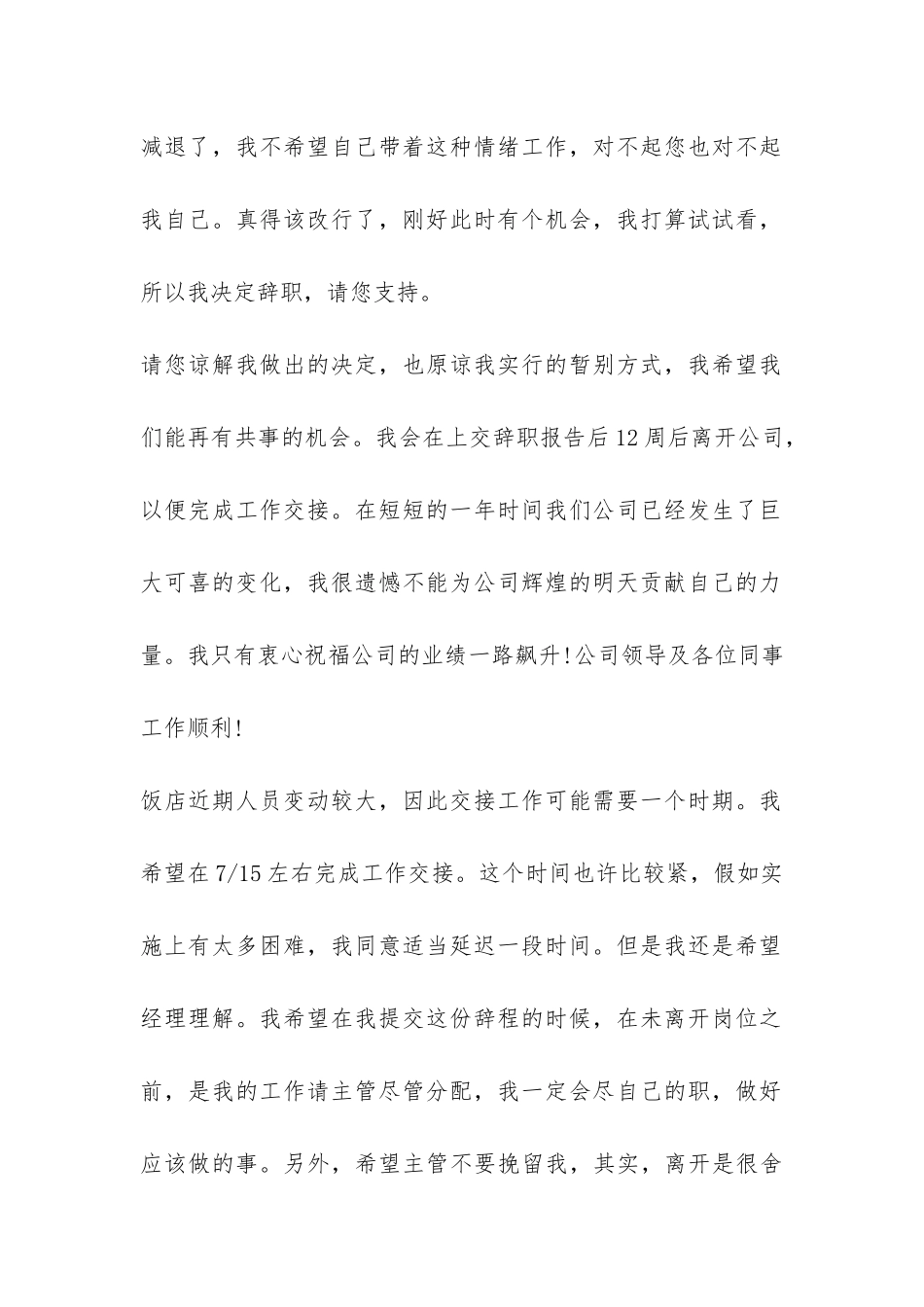 酒店领班辞职报告-_第2页