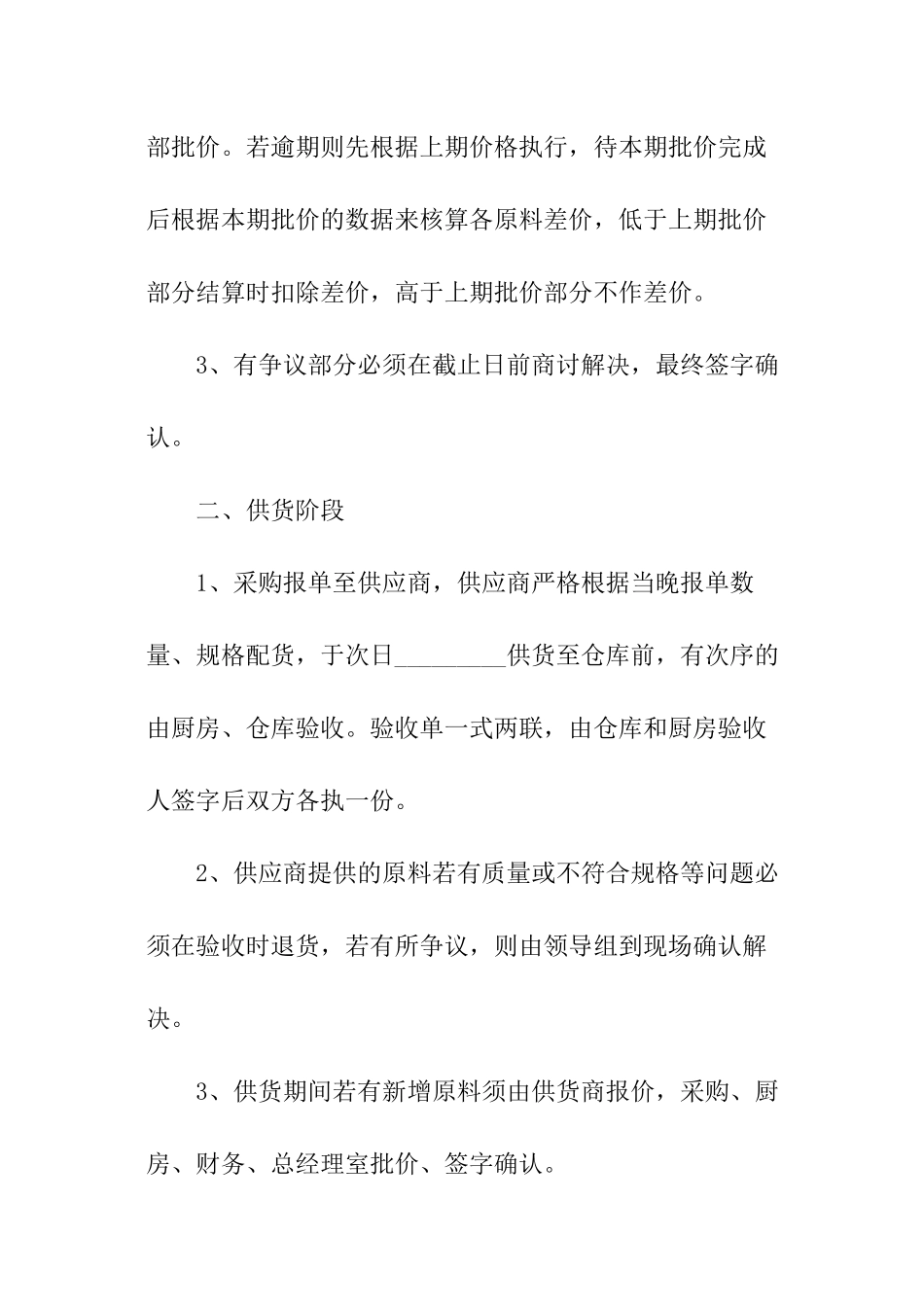 酒店食品供货简单的合同范本_第2页