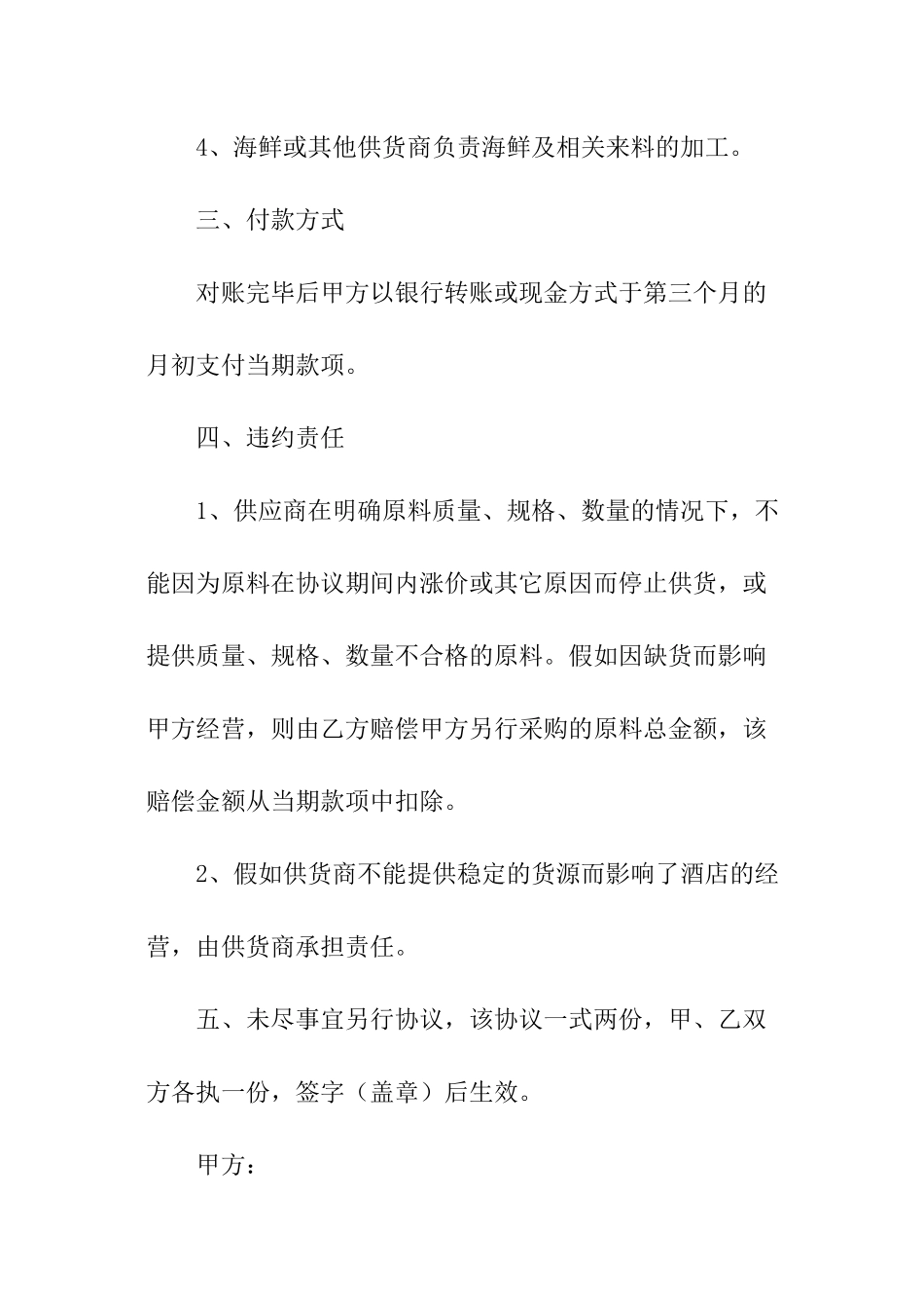酒店食品供货简单的合同范本_第3页