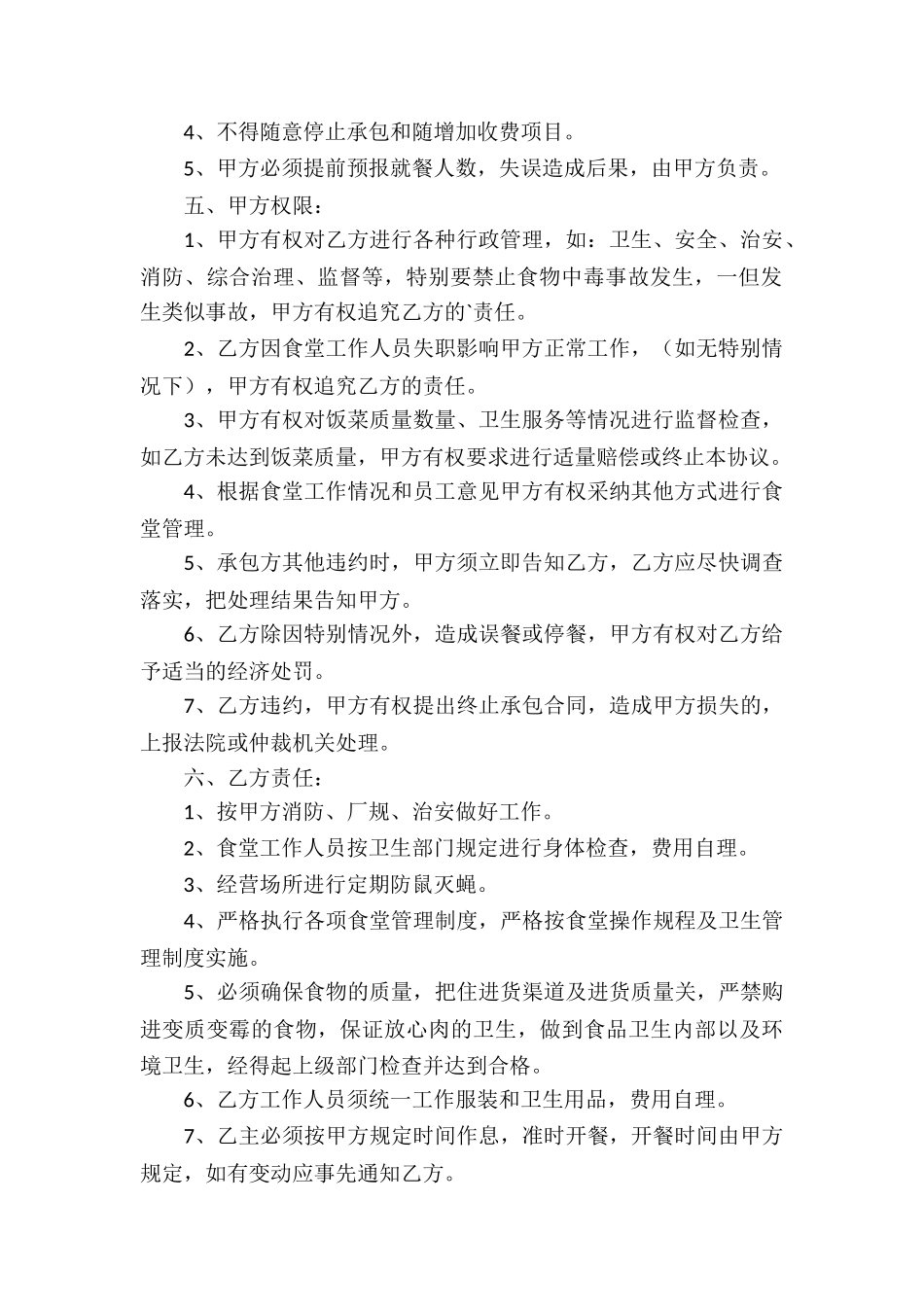 酒店食堂承包合同_第2页