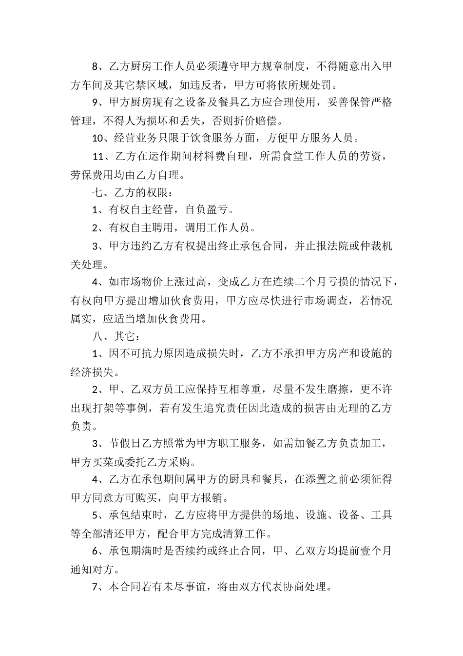 酒店食堂承包合同_第3页