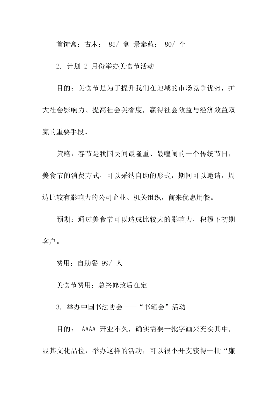 酒店餐厅促销方案_第2页