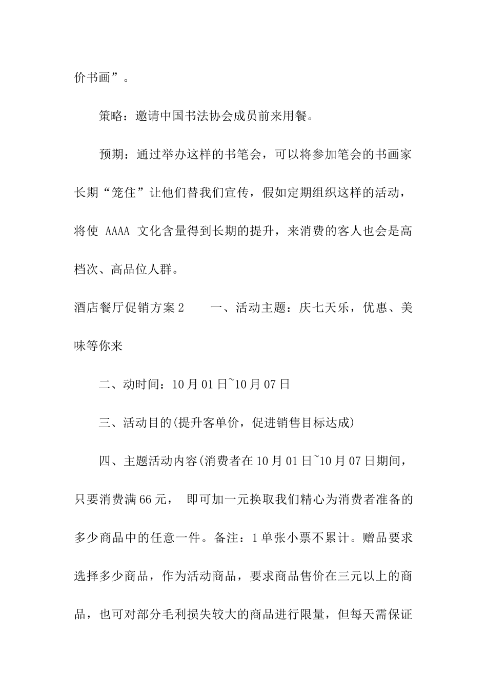 酒店餐厅促销方案_第3页
