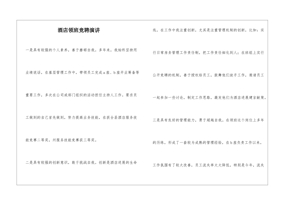 酒店领班竞聘演讲_第1页