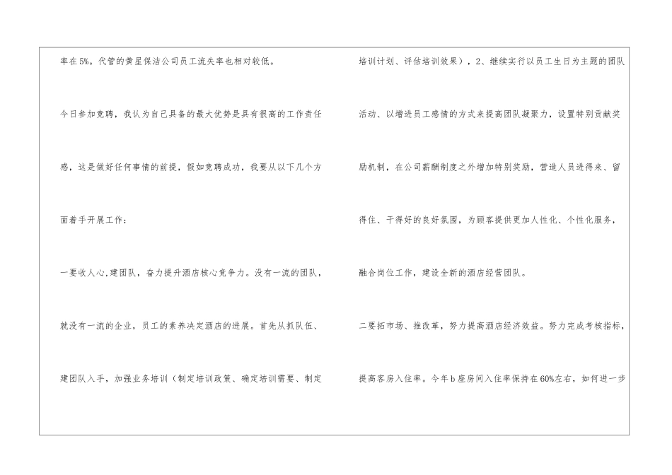 酒店领班竞聘演讲_第2页