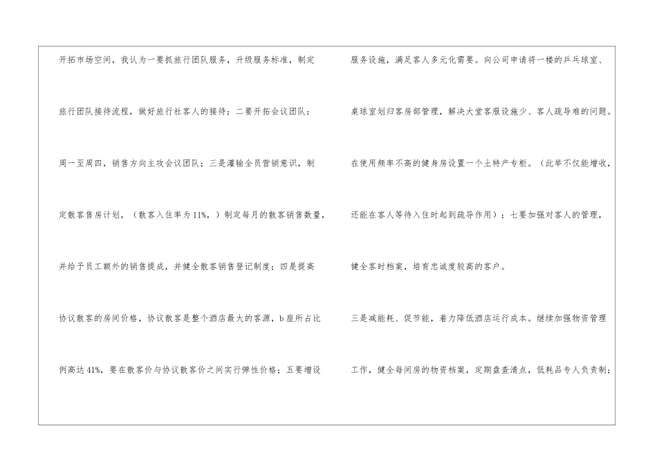 酒店领班竞聘演讲_第3页