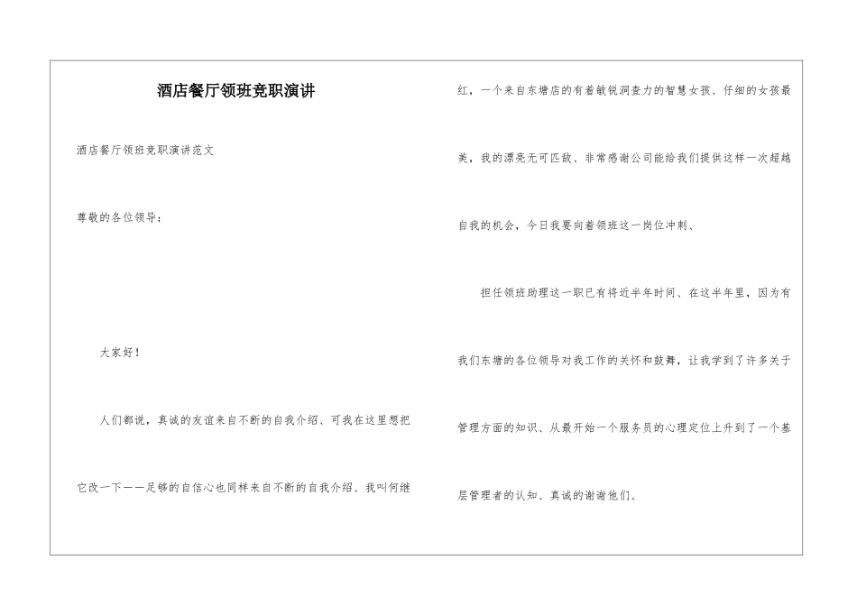 酒店餐厅领班竞职演讲_第1页