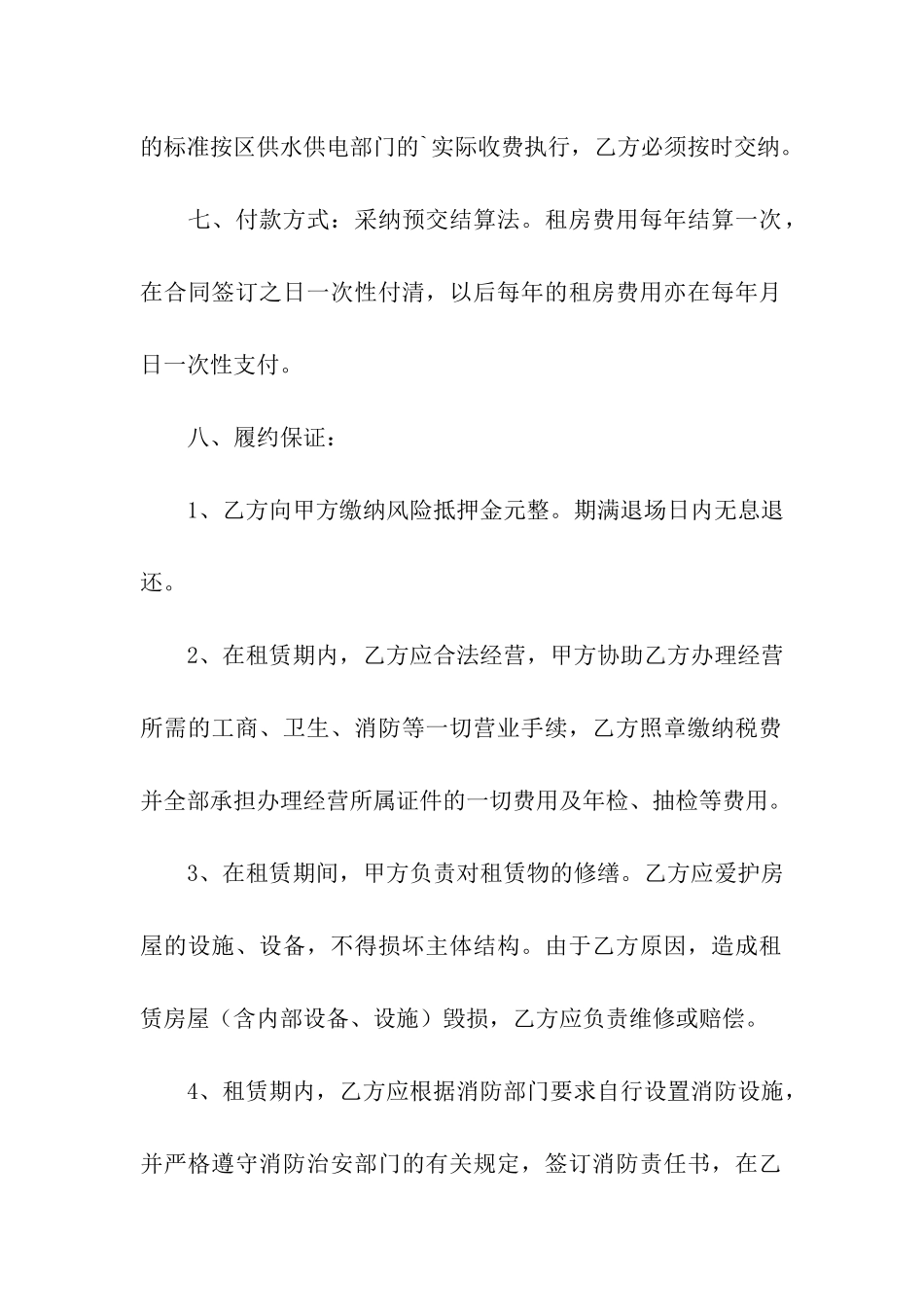 酒店餐厅的租赁合同范本_第2页