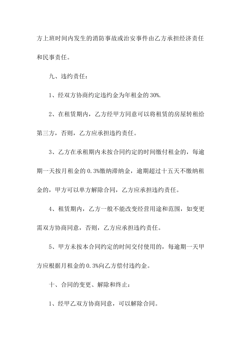 酒店餐厅的租赁合同范本_第3页