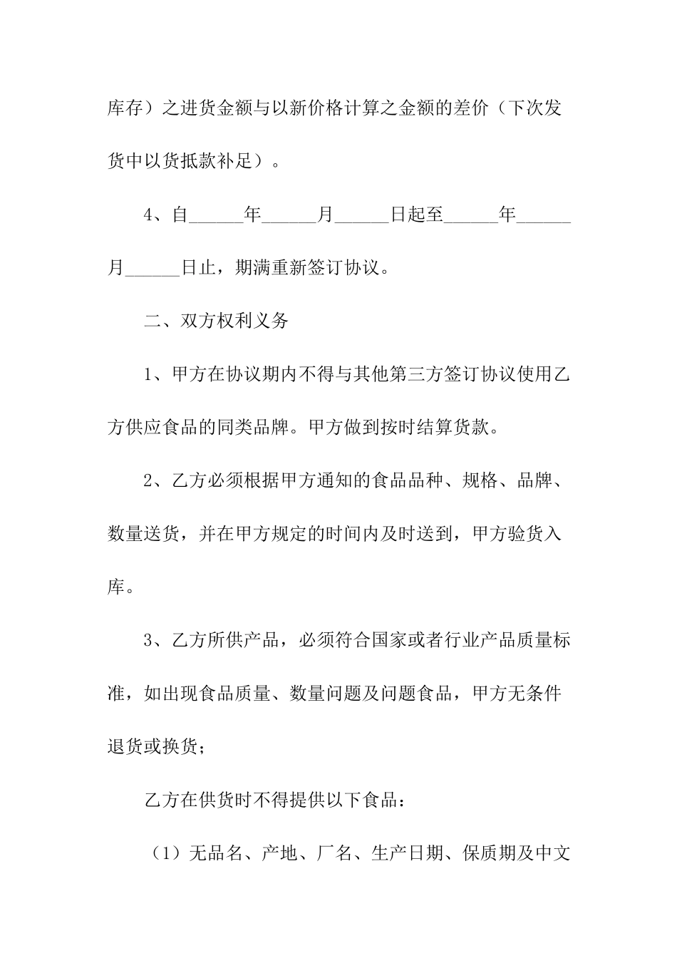 酒店食品供货简单版合同范本_第2页