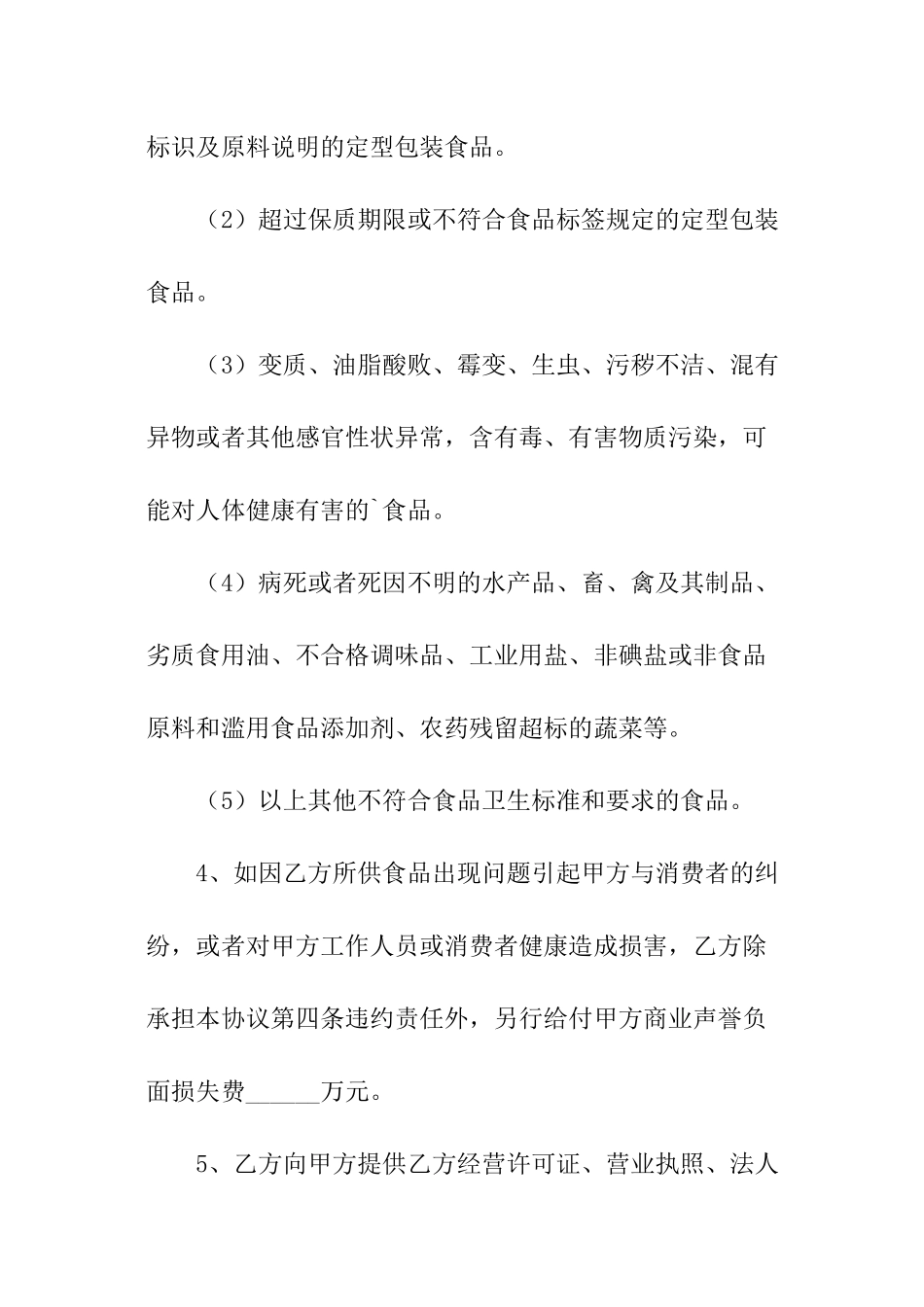 酒店食品供货简单版合同范本_第3页