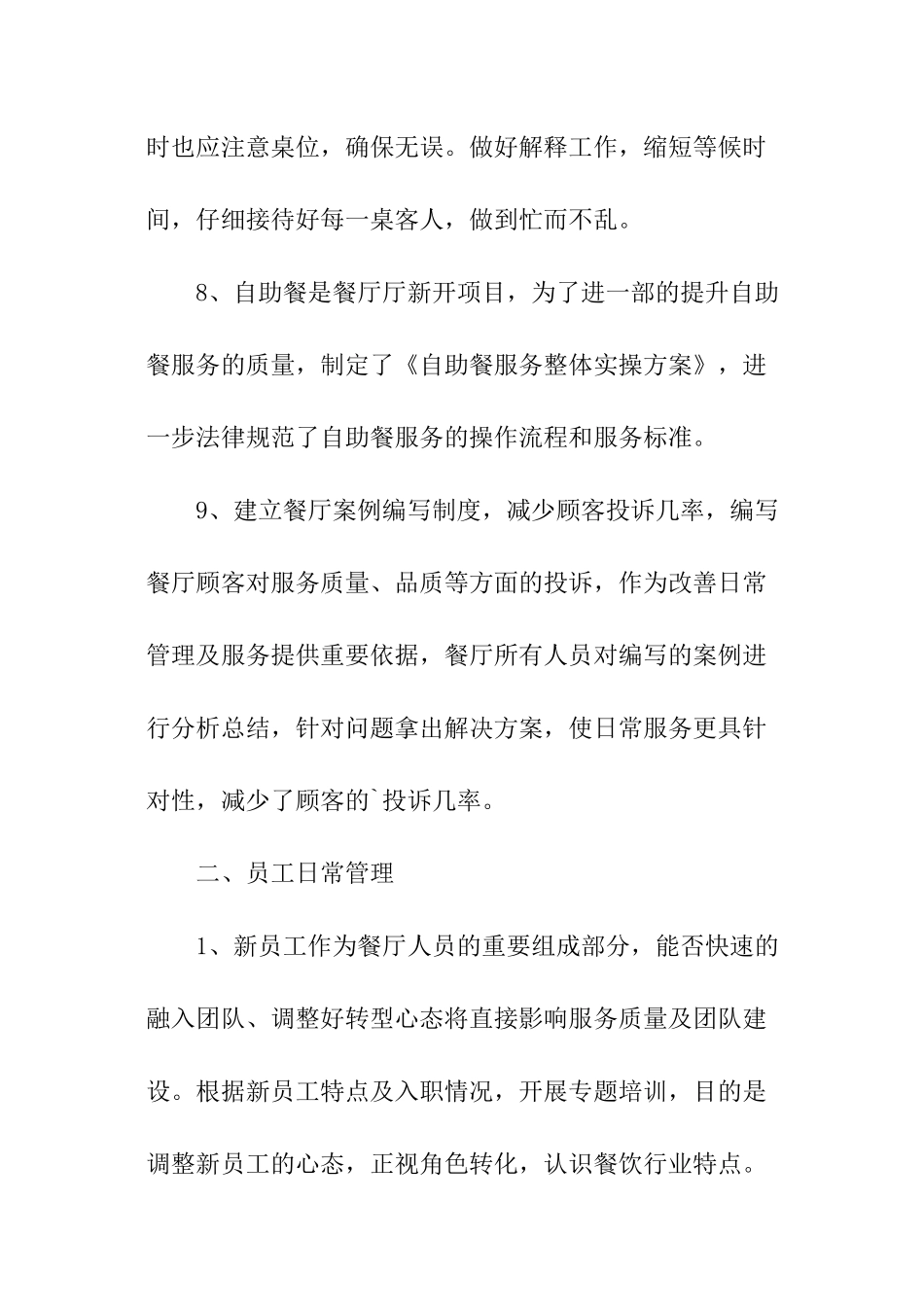 酒店餐厅经理的年度工作总结_第3页