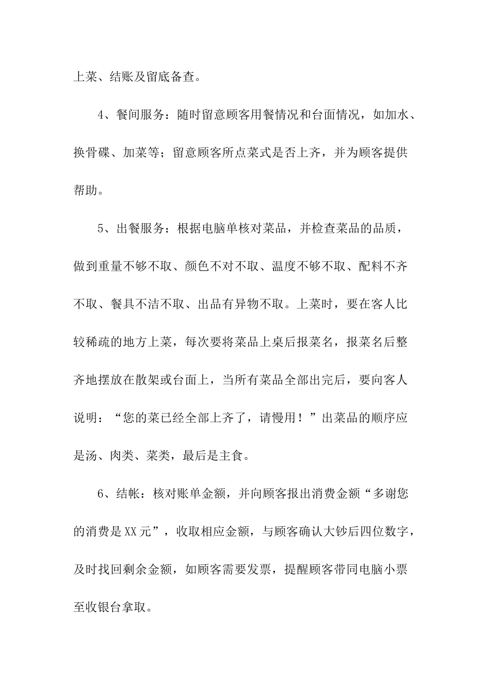 酒店餐饮业实习报告_第2页