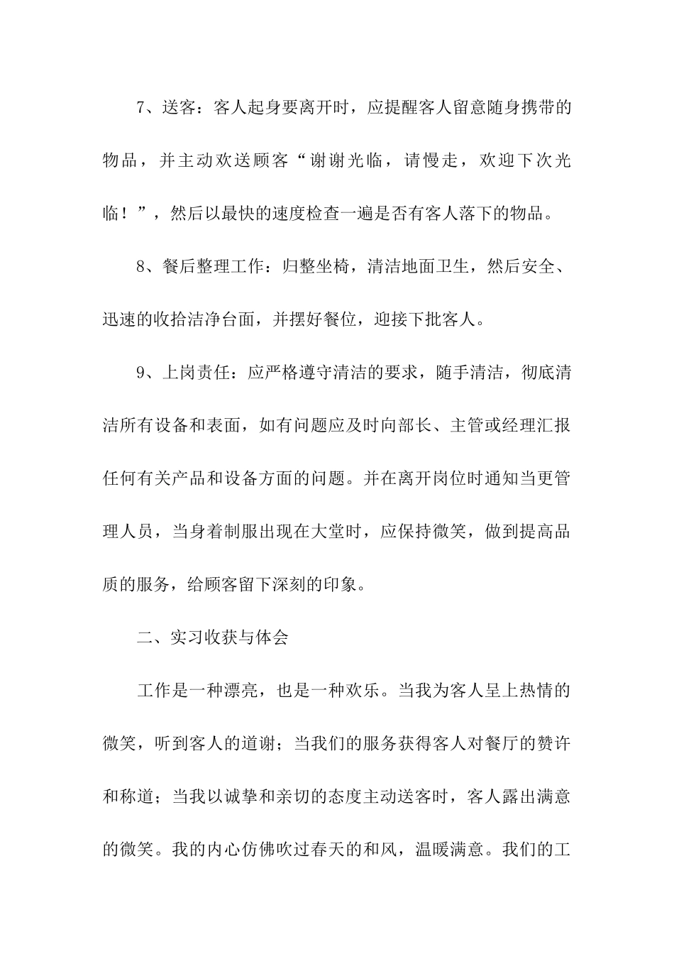 酒店餐饮业实习报告_第3页