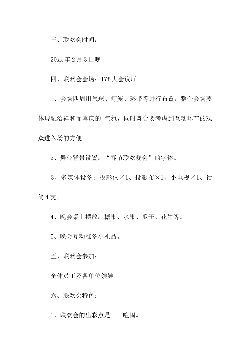 酒店餐厅春节营销的策划方案_第2页