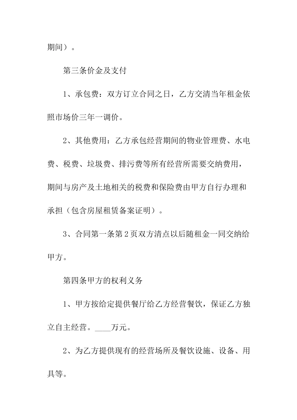 酒店餐厅承包简单版合同范本_第2页