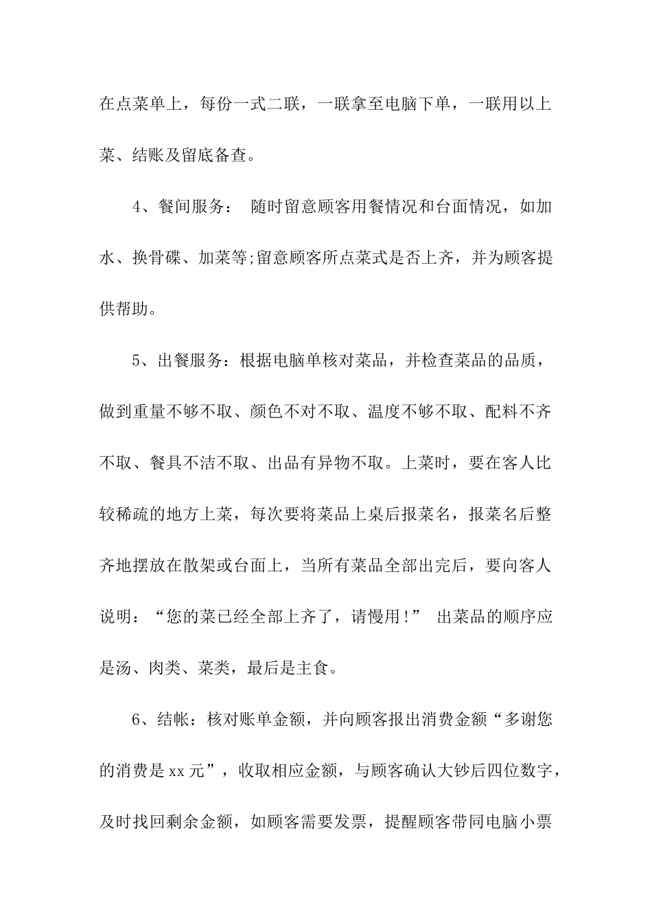 酒店餐饮实习总结_第2页