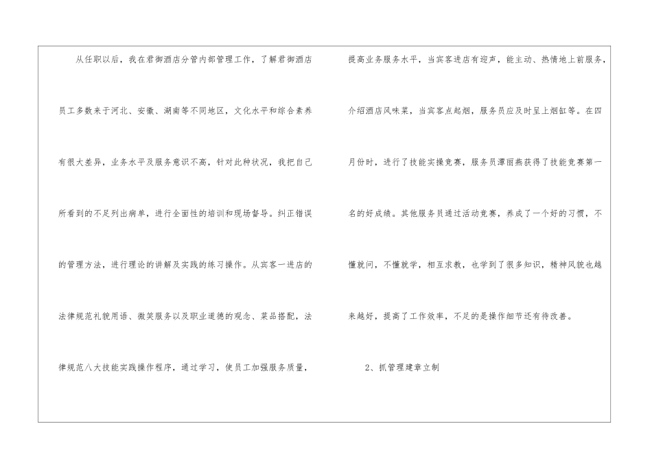 酒店餐厅经理年度工作总结_第2页