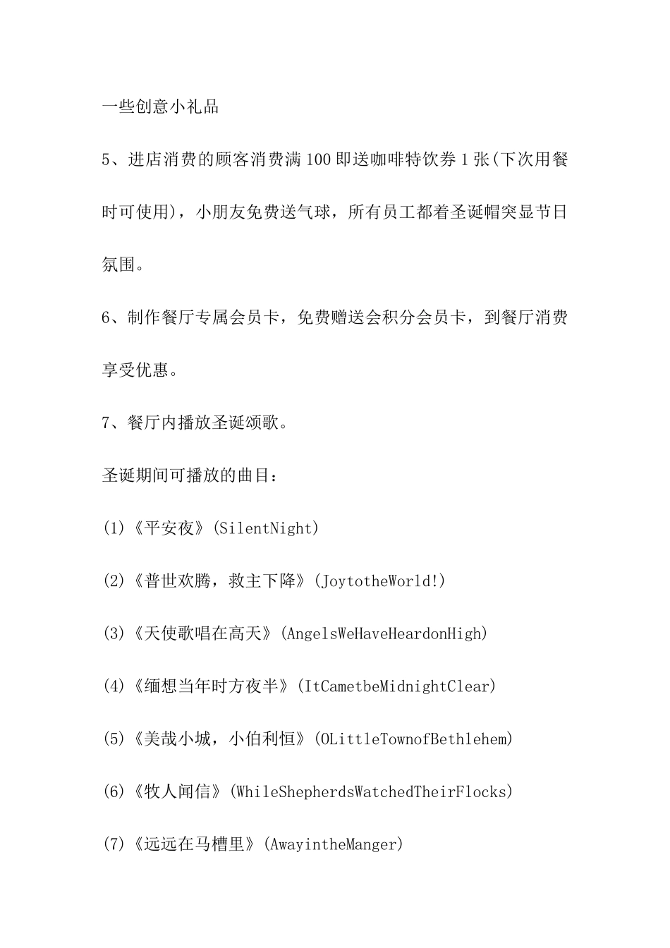 酒店餐饮圣诞平安夜活动营销方案_第3页