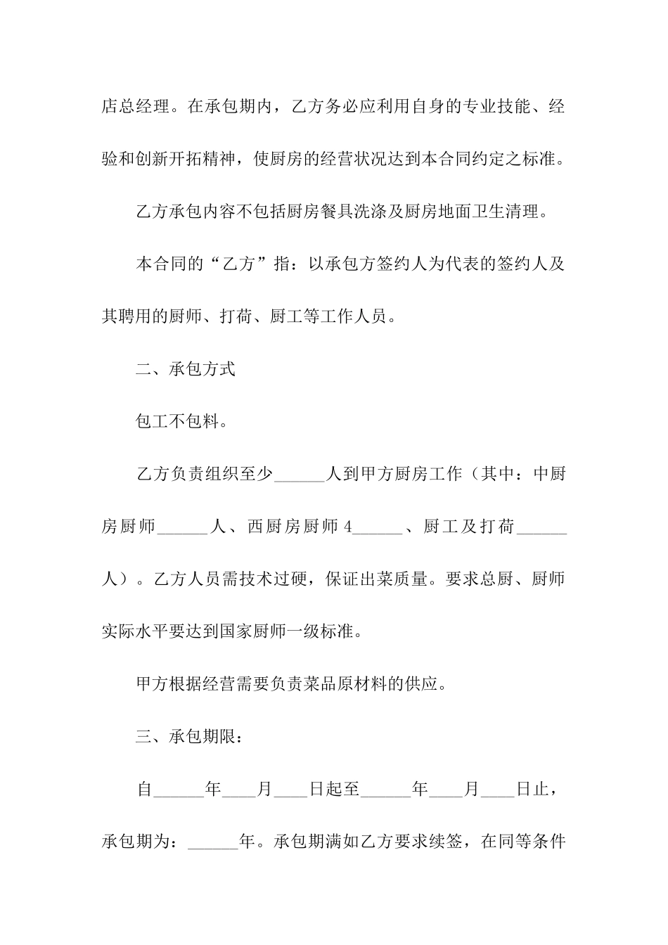 酒店餐饮承包简单版的合同范本_第2页