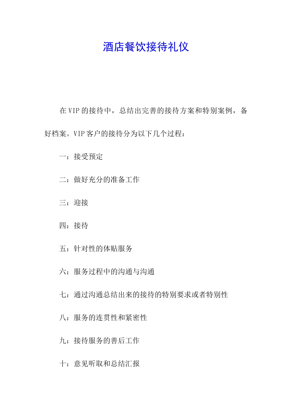酒店餐饮接待礼仪_第1页