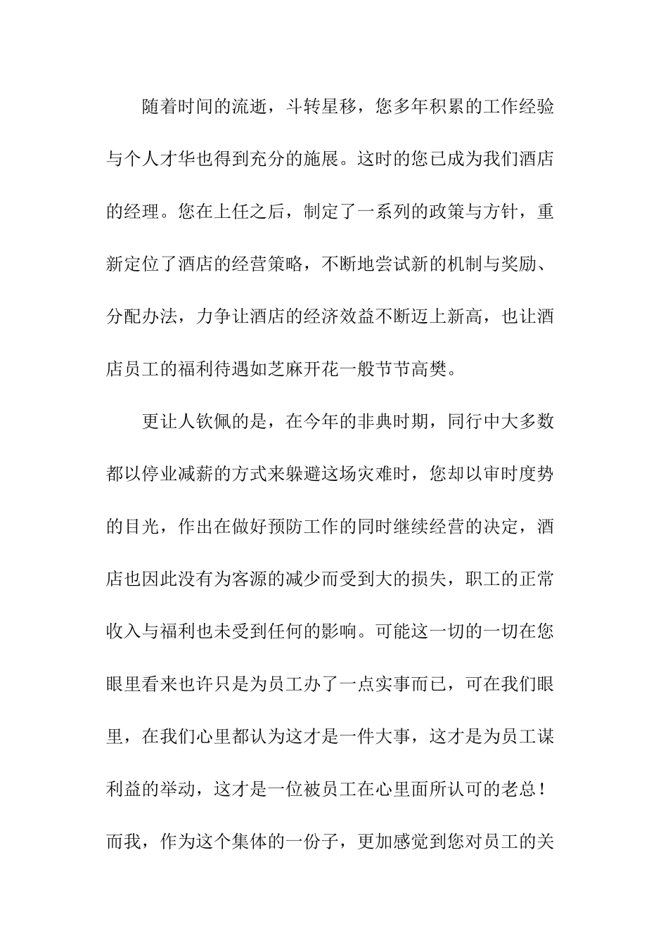 酒店餐饮离职申请书_第3页