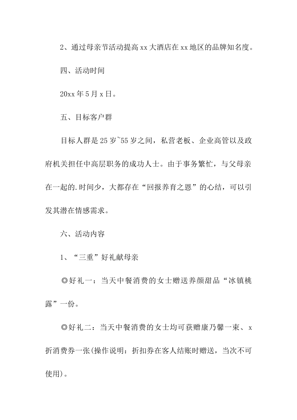 酒店餐饮母亲节活动策划方案精选_第2页