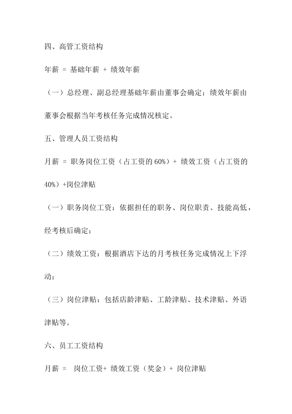 酒店餐饮薪酬改革方案_第2页