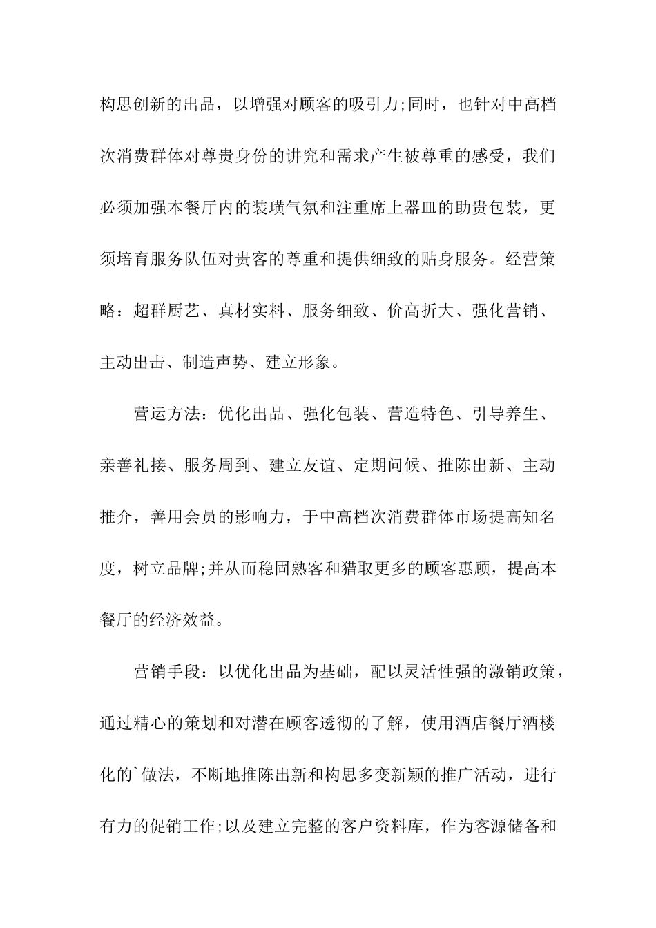 酒店餐饮经营管理方案例子_第3页