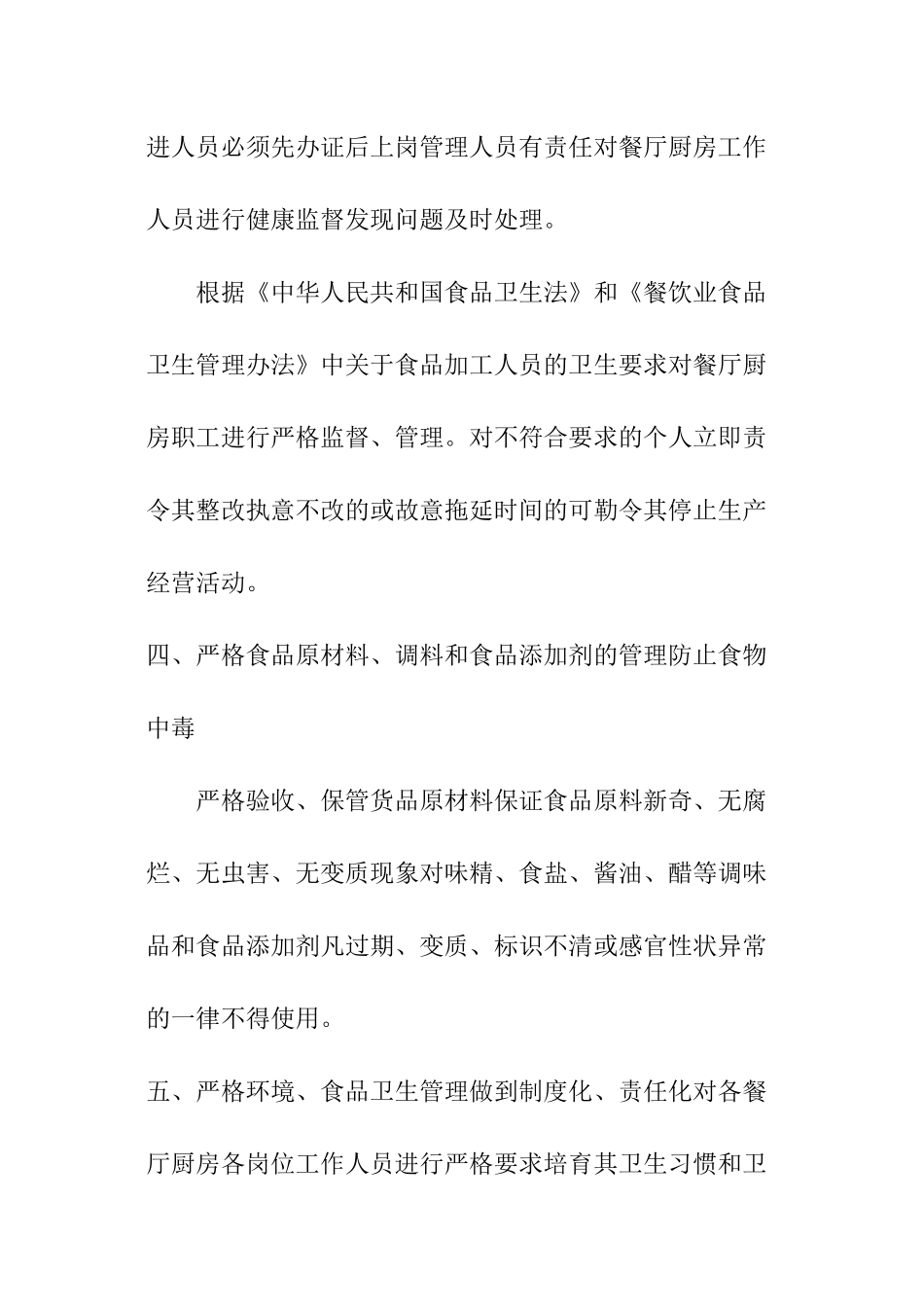 酒店餐饮部安全责任书_第3页