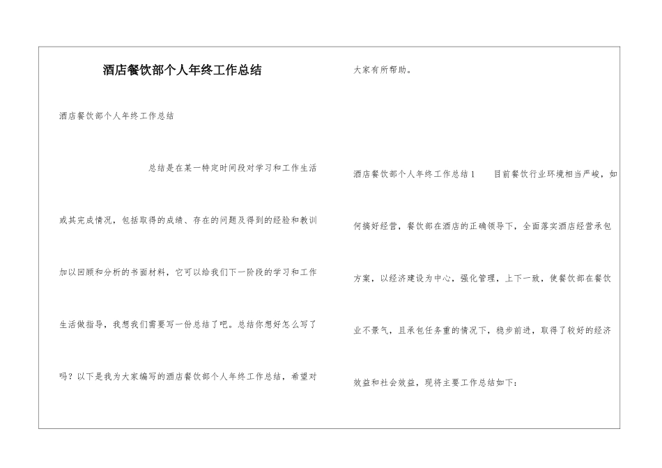 酒店餐饮部个人年终工作总结_第1页